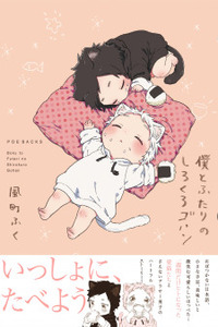 Boku to Futari no Shiro Kuro Gohan Cover Image