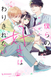 Bokura no Suki wa Warikirenai Cover Image