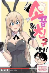 Childhood Friend Channel! Cover Image