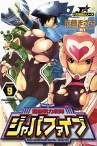 Choumukiryoku Sentai Japafive Cover Image