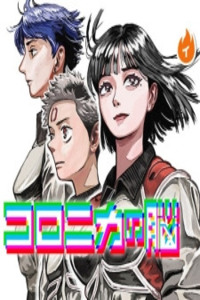 Coronica no Nou Cover Image