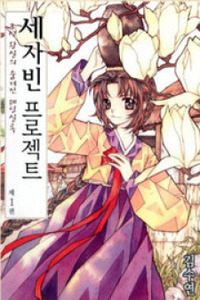 Crown Princess Project Cover Image