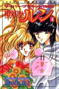 Cyber planet 1999 HYPER Run Cover Image