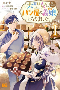 Dai Seijo wa Ten ni Mesarete, Panya no Gijo ni Narimashita Cover Image