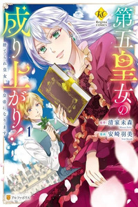 Daigo Oujo no Nariagari! Suterare Oujo, Koutei ni Narimasu Cover Image