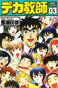 Deka Kyoushi Cover Image