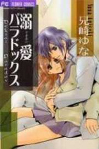 Dekiai Paradox Cover Image