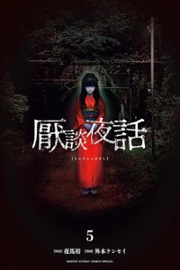 Endan Yobanashi Cover Image