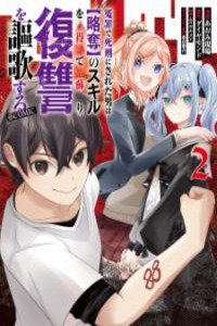 Enzai de Shikei ni Sareta Otoko wa [Ryakudatsu] no Skill wo ete Yomigaeri Fukushuu wo Oukasuru Cover Image
