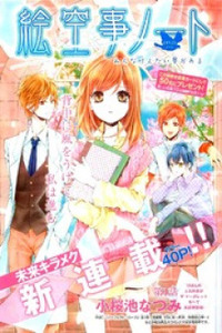 Esoragoto Note Cover Image