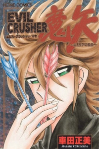 Evil Crusher Maya Cover Image