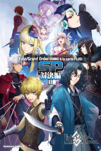 Fate-Grand Order COMIC à la carte PLUS! SP Showdown! Cover Image