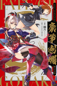 Fate-Grand Order Gouka Kenran Mugetsu Sakuhinshuu Cover Image