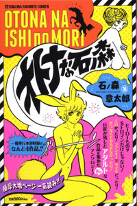 Forbidden Ishinomori Cover Image