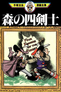 Four Fencers of the Forest Cover Image