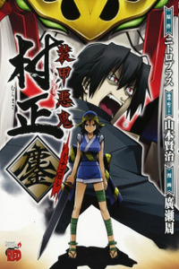 Full Metal Daemon- Muramasa - Massacre Cover Image