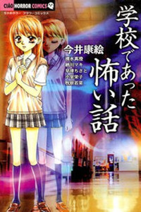 Gakkou de Atta Kowai Hanashi Cover Image