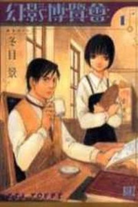 Genei Hakurankai Cover Image