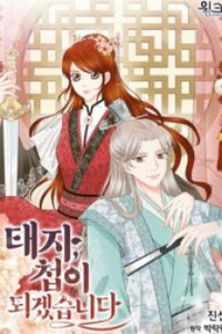 General, I'll Be Your Concubine Cover Image