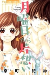 Getsuyoubi Kara Kataomoi Cover Image