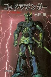 God Mazinger Cover Image
