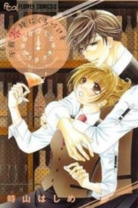 Gozen Reiji ni Kuchizuke o Cover Image