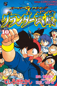 Grander Musashi Cover Image