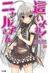 Haiyore! Nyaruko-san Cover Image