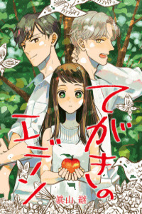 Hand Painted Eden Cover Image