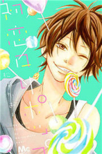 Hatsukoi Lollipop Cover Image