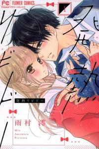 Hatsunetsu Libido Cover Image