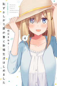 Hazukashigariya no Tsuma to Shinkon Seikatsu Hajimemashita Cover Image