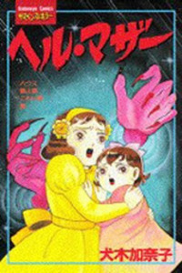 Hell Mother Cover Image