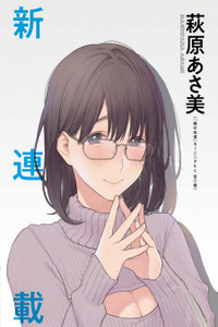Henshuu no Isshou Cover Image