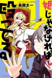 Hime ja nakereba Nagutteru Cover Image