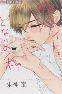 Hime to Knight to, Tonari no Watashi Cover Image