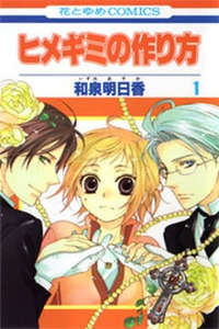 Himegimi no Tsukurikata Cover Image