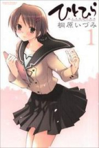 Hitohira Cover Image