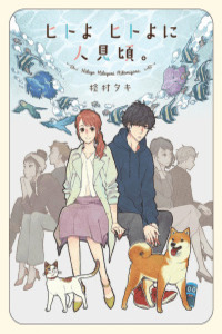 Hitoyo Hitoyoni Hitomigoro Cover Image