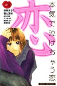 Honki de Nakechau Koi Cover Image