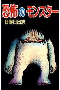 Horror of the Monster Cover Image