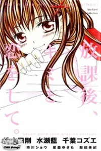 Houkago, Kimi to Koi o Shite Cover Image