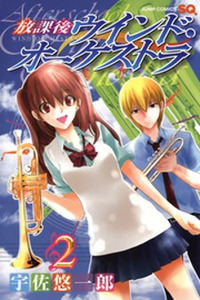 Houkago Wind Orchestra Cover Image