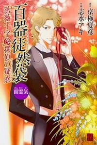 Hyakki Tsurezure Bukuro Cover Image