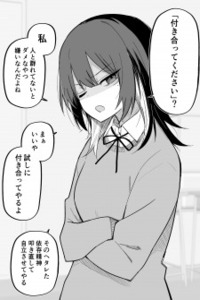 I Confessed to a Lone Wolf Girl Cover Image