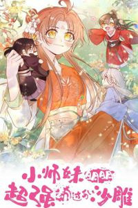 I Saved the Whole Sect by Playing Badly Cover Image