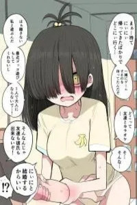 I Want to Play with Onii-chan Cover Image