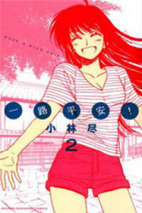 Ichiro Heian! Cover Image