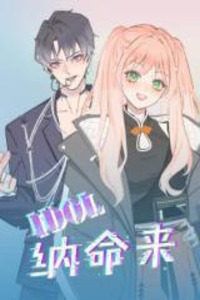Idol, Accept Your Fate! Cover Image