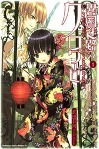 Ikoku Meiro no Croisée Cover Image